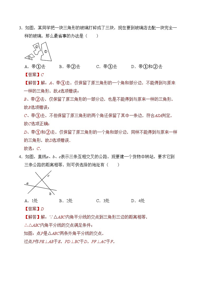 八年级数学上学期期中测试卷02（苏科版）（解析版）第2页
