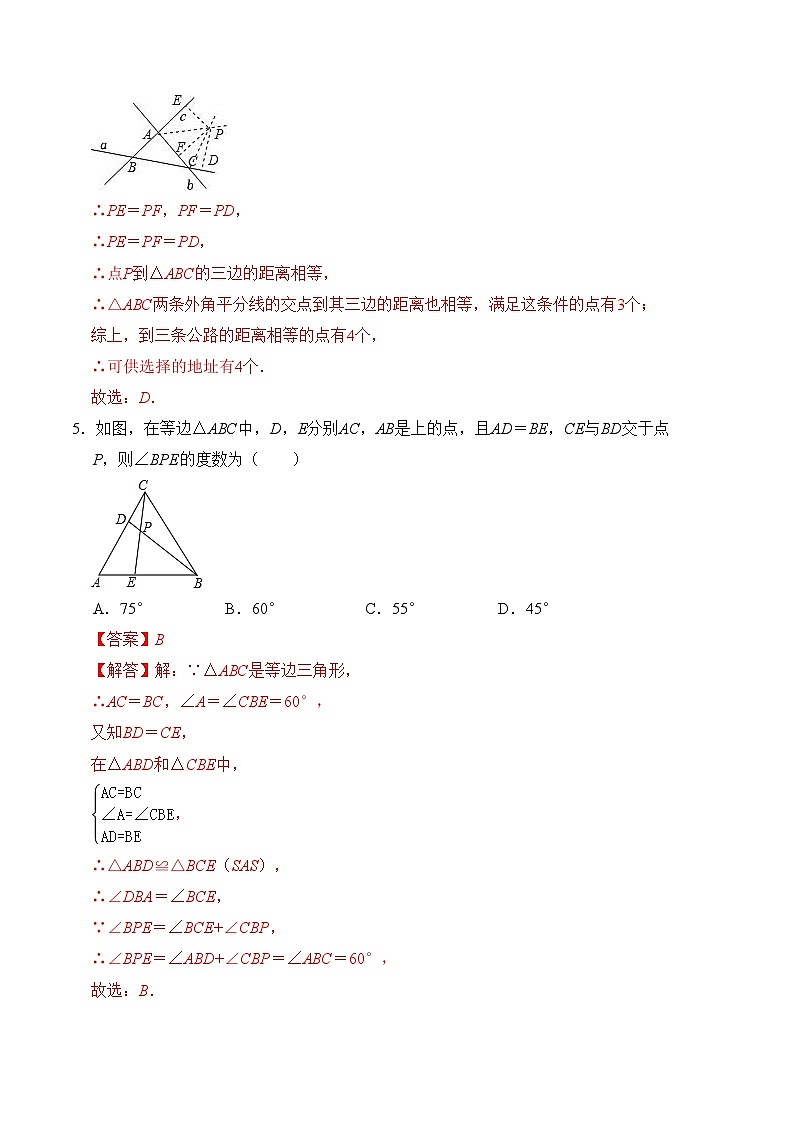八年级数学上学期期中测试卷02（苏科版）（解析版）第3页
