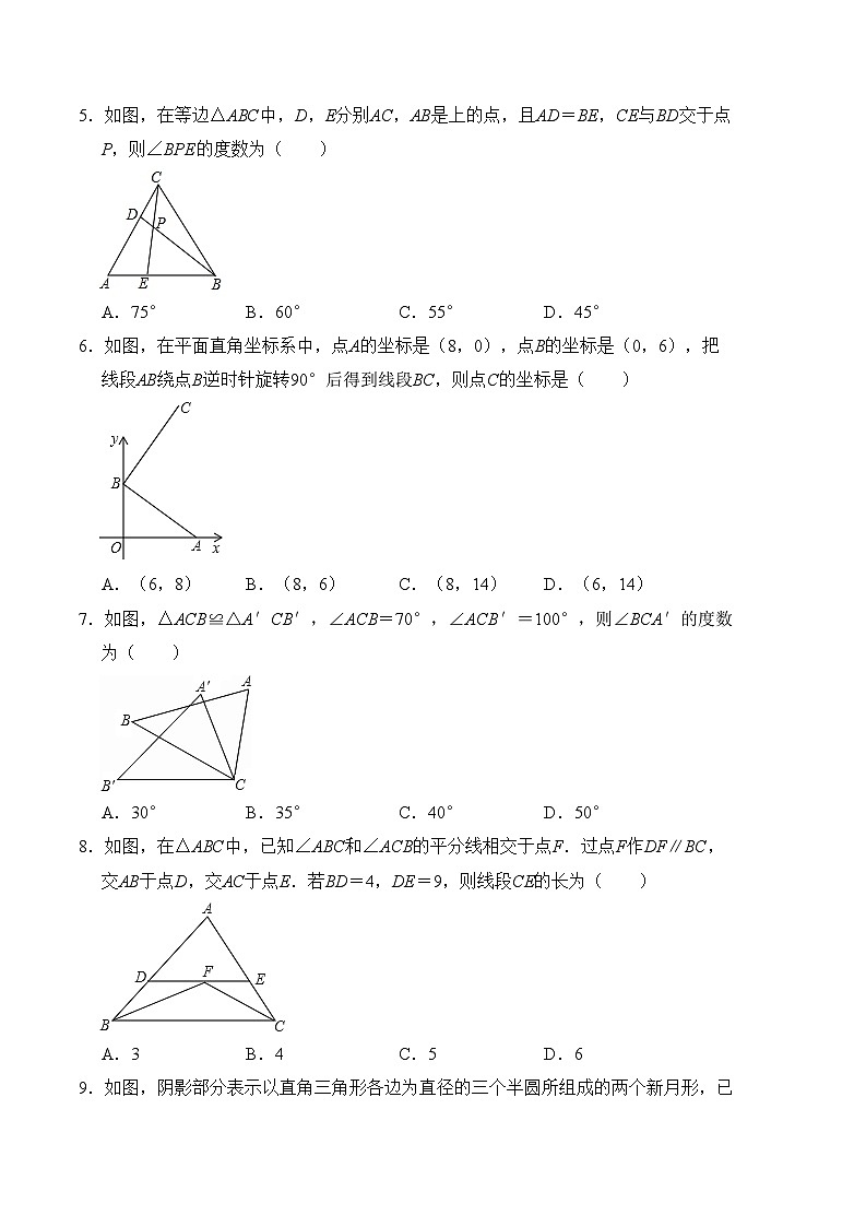 八年级数学上学期期中测试卷02（苏科版）（原卷版）第2页