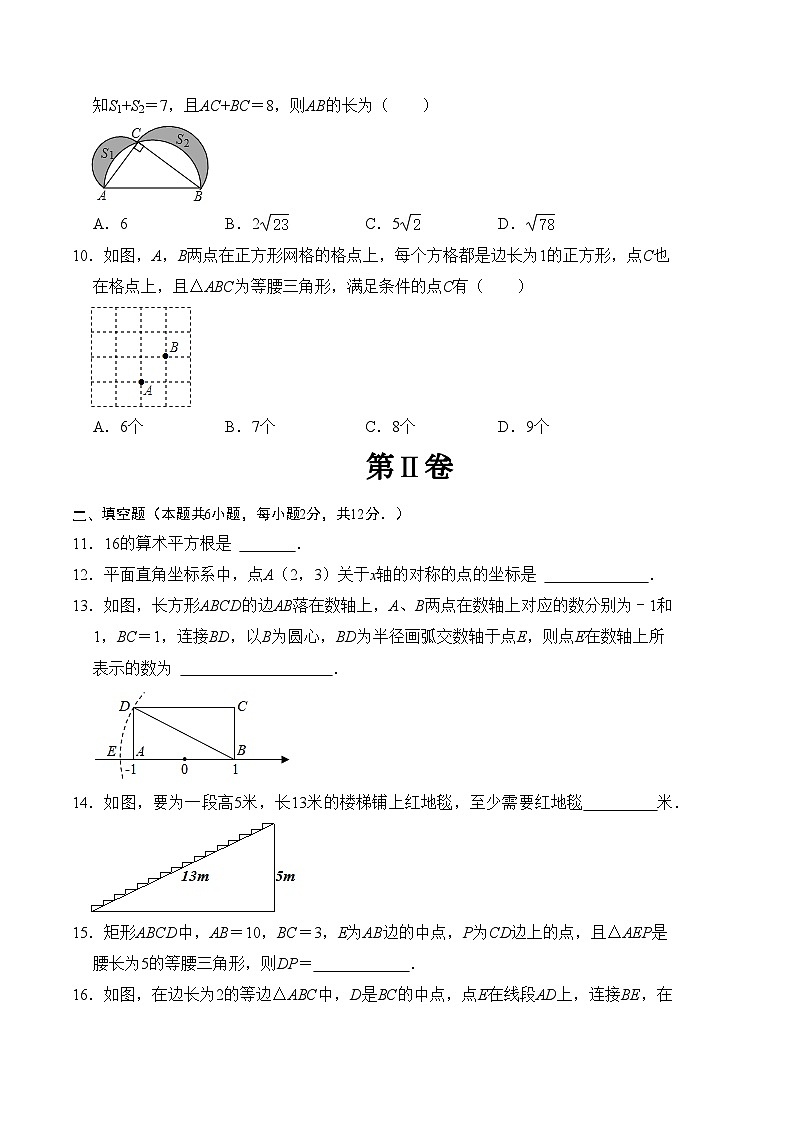八年级数学上学期期中测试卷02（苏科版）（原卷版）第3页