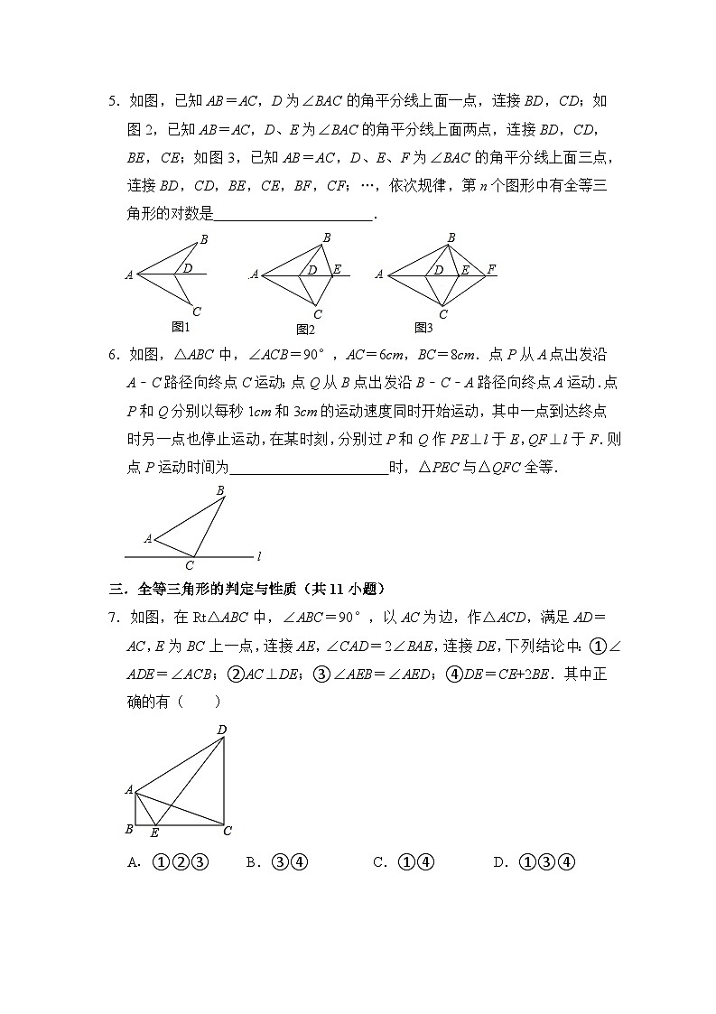 期中复习（易错50题20个考点）（原卷版+解析版）-【学霸满分】2023-2024学年八年级数学上册重难点专题提优训练（苏科版）02
