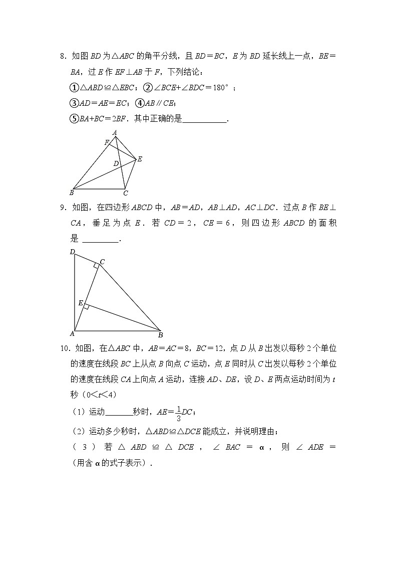 期中复习（易错50题20个考点）（原卷版+解析版）-【学霸满分】2023-2024学年八年级数学上册重难点专题提优训练（苏科版）03