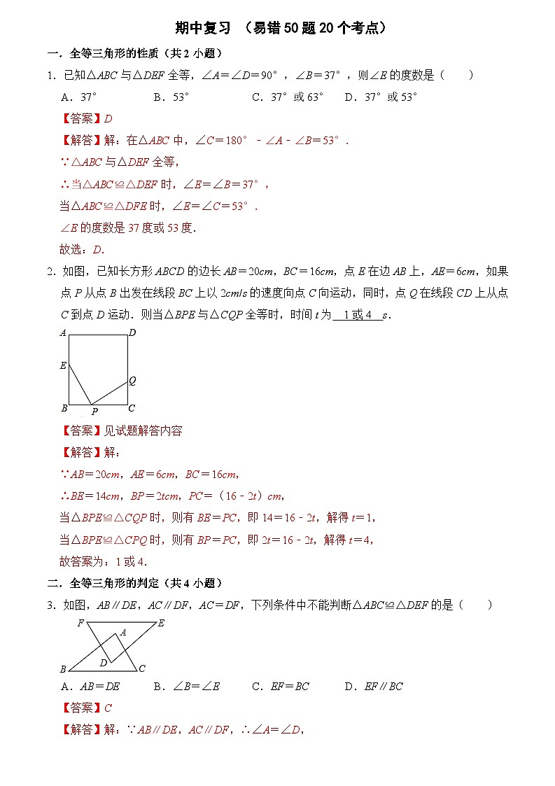 期中复习（易错50题20个考点）（原卷版+解析版）-【学霸满分】2023-2024学年八年级数学上册重难点专题提优训练（苏科版）01