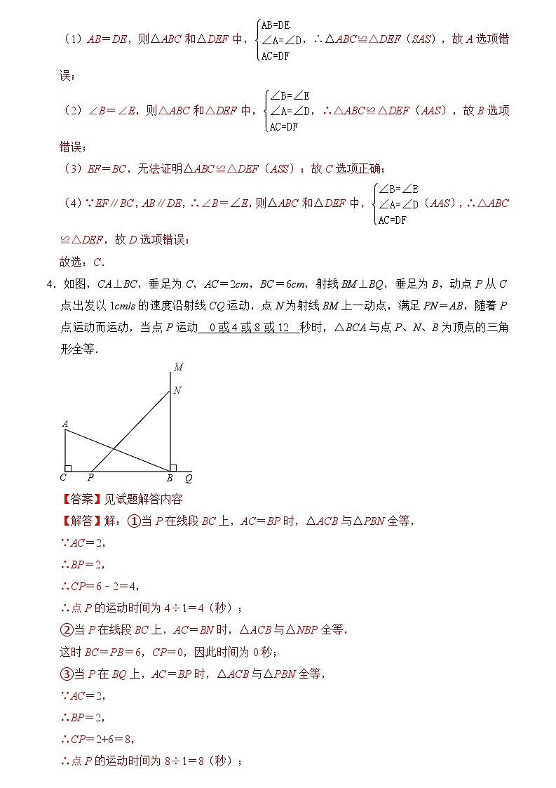 期中复习（易错50题20个考点）（原卷版+解析版）-【学霸满分】2023-2024学年八年级数学上册重难点专题提优训练（苏科版）02