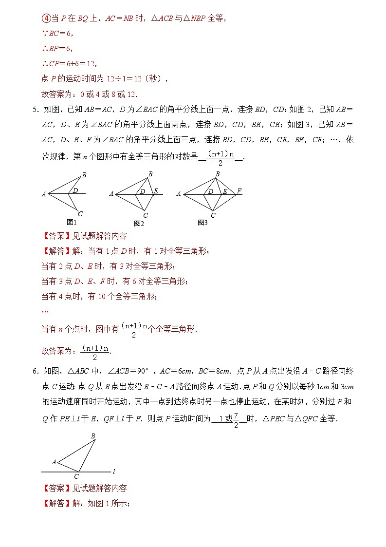期中复习（易错50题20个考点）（原卷版+解析版）-【学霸满分】2023-2024学年八年级数学上册重难点专题提优训练（苏科版）03