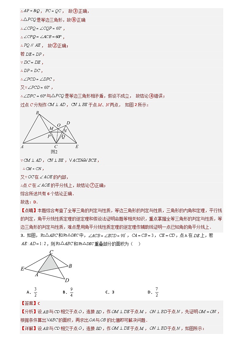 期末复习（压轴45题20个考点）（解析版）第3页