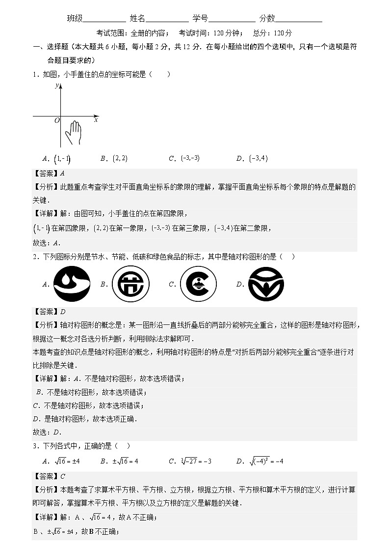 苏科版八年级上册数学期末培优检测卷（原卷版+解析版）-【学霸满分】2023-2024学年八年级数学上册重难点专题提优训练（苏科版）01