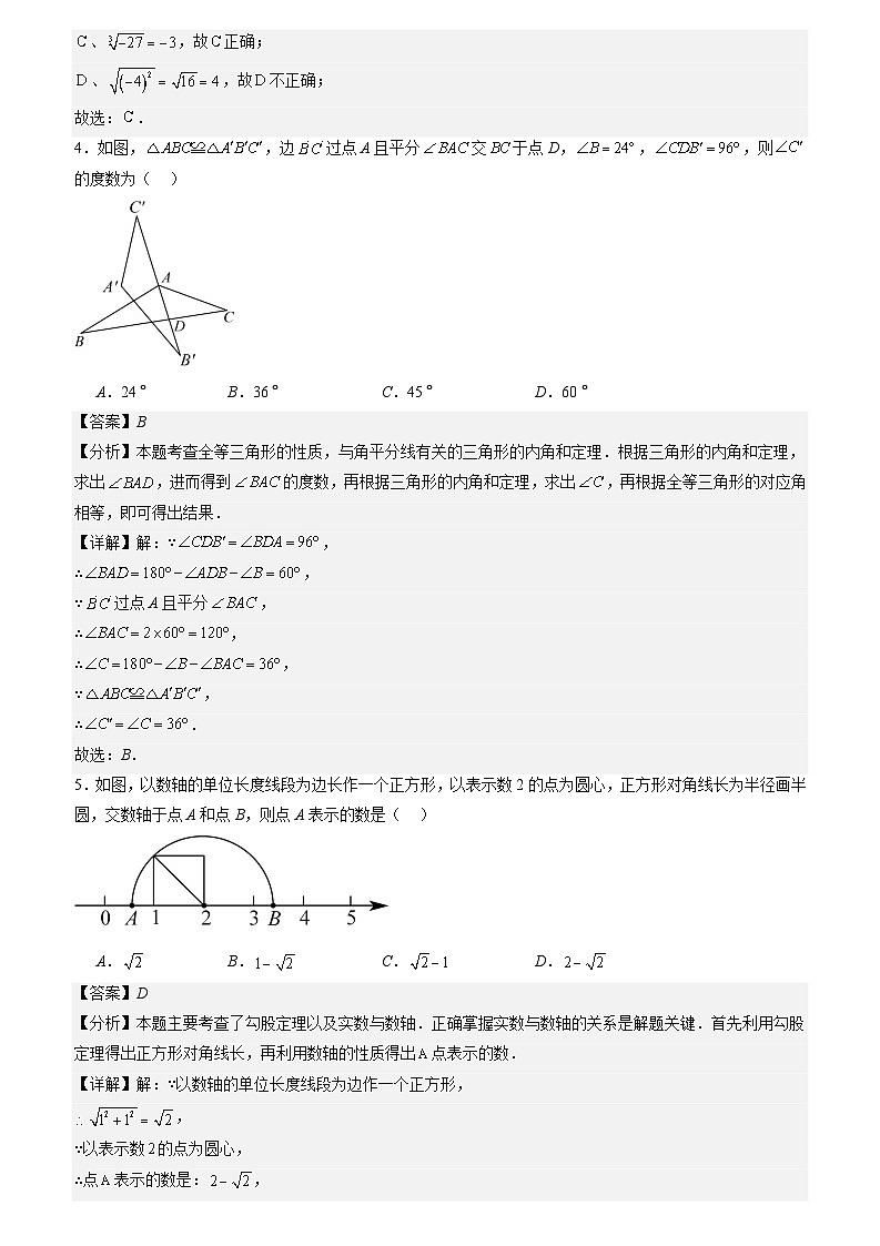 苏科版八年级上册数学期末培优检测卷（原卷版+解析版）-【学霸满分】2023-2024学年八年级数学上册重难点专题提优训练（苏科版）02