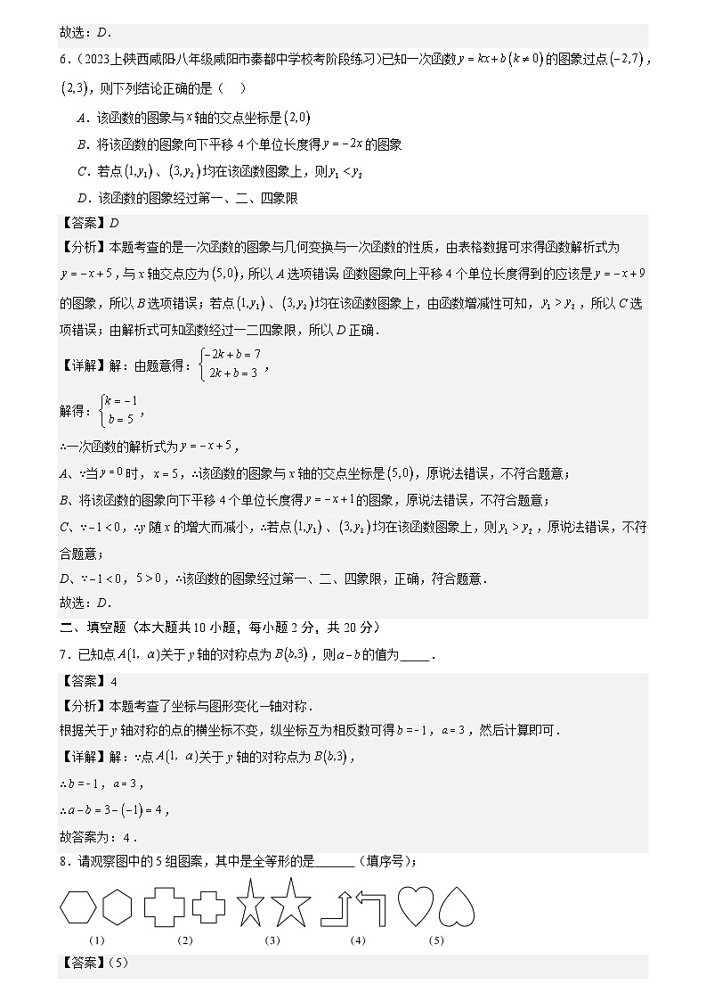 苏科版八年级上册数学期末培优检测卷（原卷版+解析版）-【学霸满分】2023-2024学年八年级数学上册重难点专题提优训练（苏科版）03