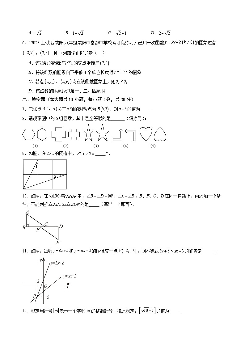 苏科版八年级上册数学期末培优检测卷（原卷版+解析版）-【学霸满分】2023-2024学年八年级数学上册重难点专题提优训练（苏科版）02
