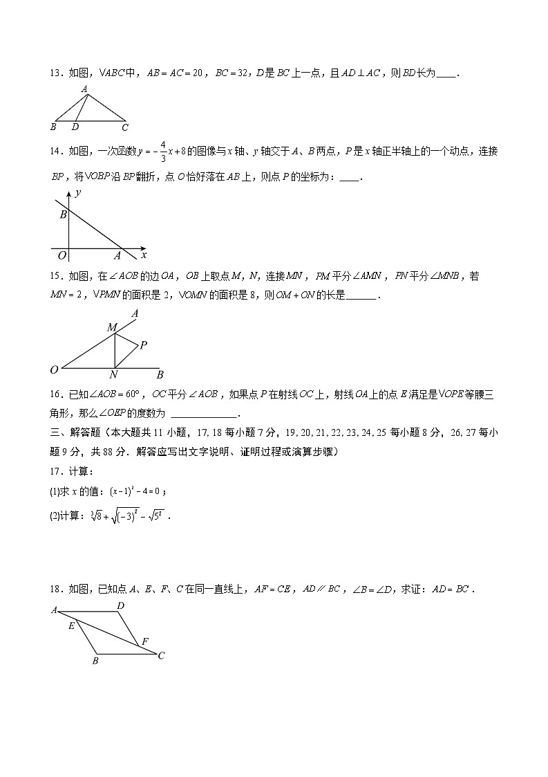 苏科版八年级上册数学期末培优检测卷（原卷版+解析版）-【学霸满分】2023-2024学年八年级数学上册重难点专题提优训练（苏科版）03