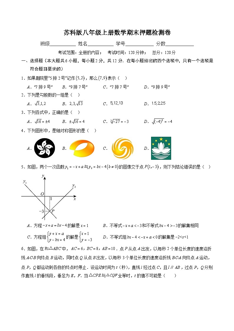 苏科版八年级上册数学期末押题检测卷（原卷版+解析版）-【学霸满分】2023-2024学年八年级数学上册重难点专题提优训练（苏科版）01