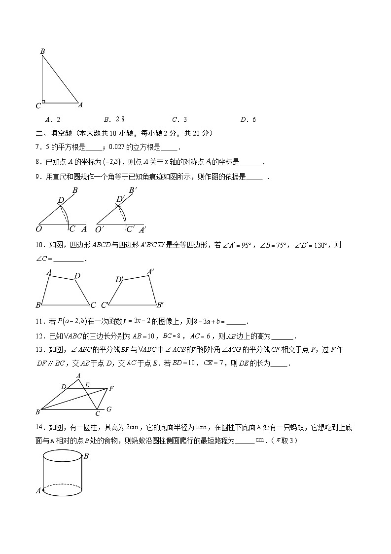 苏科版八年级上册数学期末押题检测卷（原卷版+解析版）-【学霸满分】2023-2024学年八年级数学上册重难点专题提优训练（苏科版）02