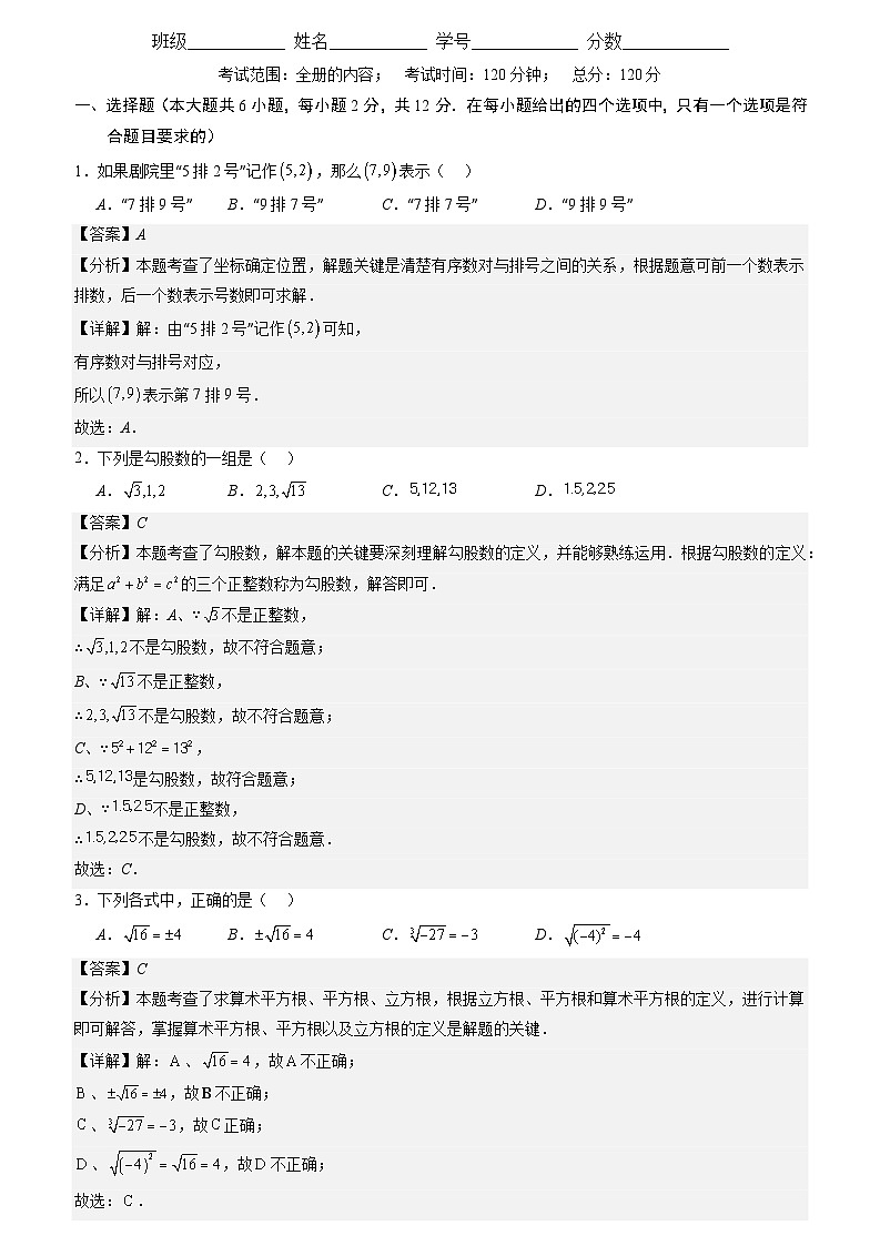 苏科版八年级上册数学期末押题检测卷（原卷版+解析版）-【学霸满分】2023-2024学年八年级数学上册重难点专题提优训练（苏科版）01