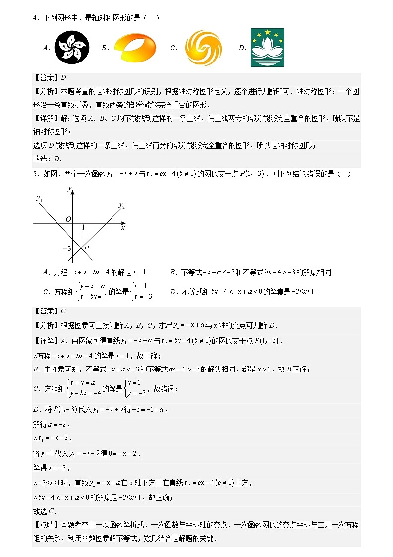 苏科版八年级上册数学期末押题检测卷（原卷版+解析版）-【学霸满分】2023-2024学年八年级数学上册重难点专题提优训练（苏科版）02