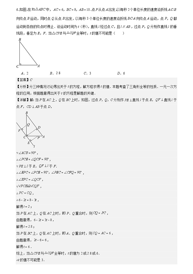 苏科版八年级上册数学期末押题检测卷（原卷版+解析版）-【学霸满分】2023-2024学年八年级数学上册重难点专题提优训练（苏科版）03