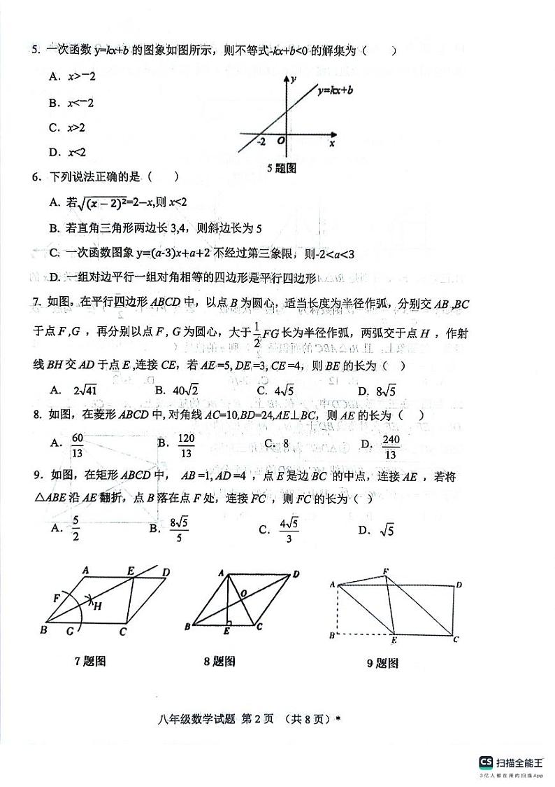山东省日照市五莲县2023-2024学年八年级下学期期末考试数学试题第2页