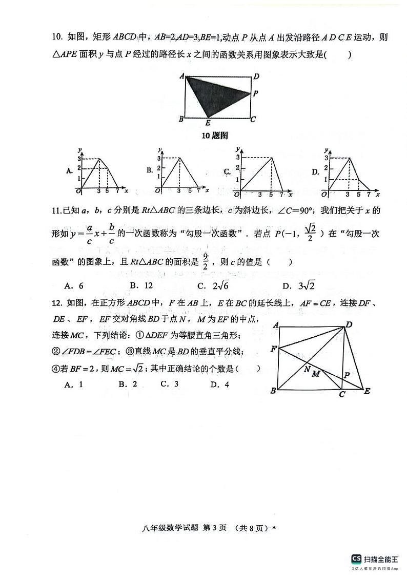 山东省日照市五莲县2023-2024学年八年级下学期期末考试数学试题第3页