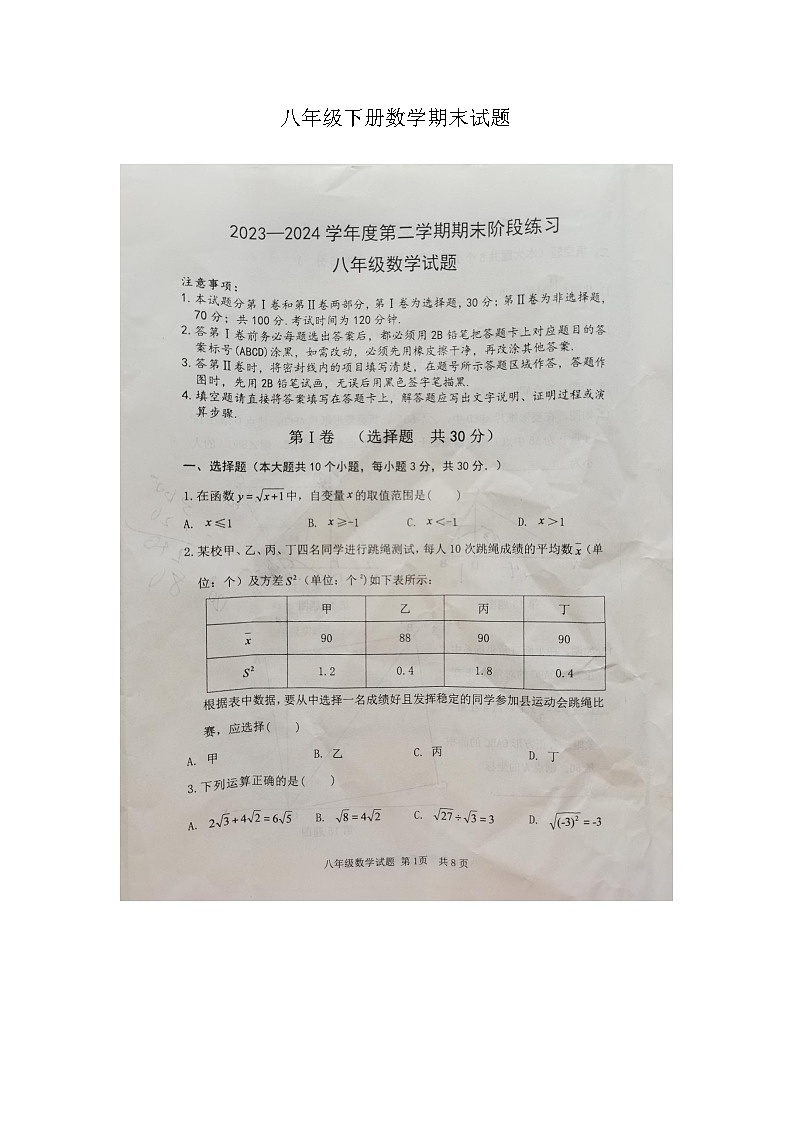 山东省济宁市汶上县2023-2024学年八年级下学期7月期末数学试题01