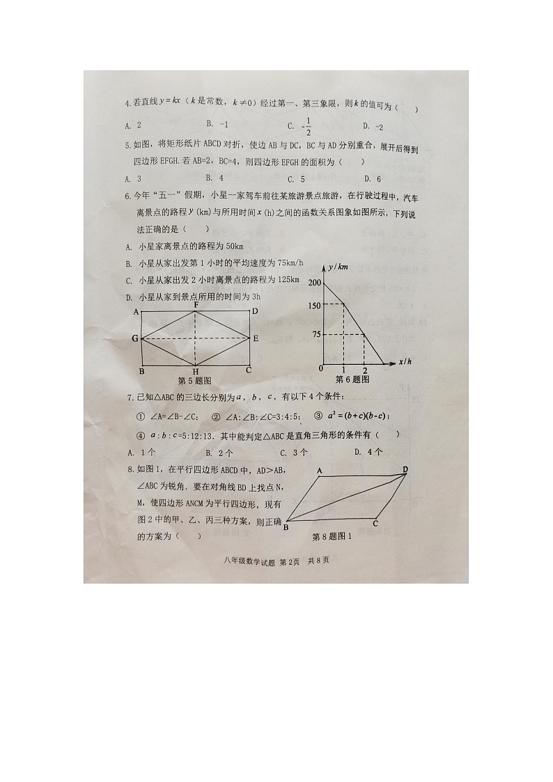 山东省济宁市汶上县2023-2024学年八年级下学期7月期末数学试题02