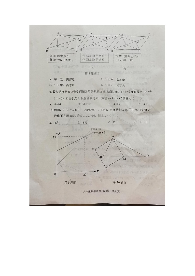 山东省济宁市汶上县2023-2024学年八年级下学期7月期末数学试题03