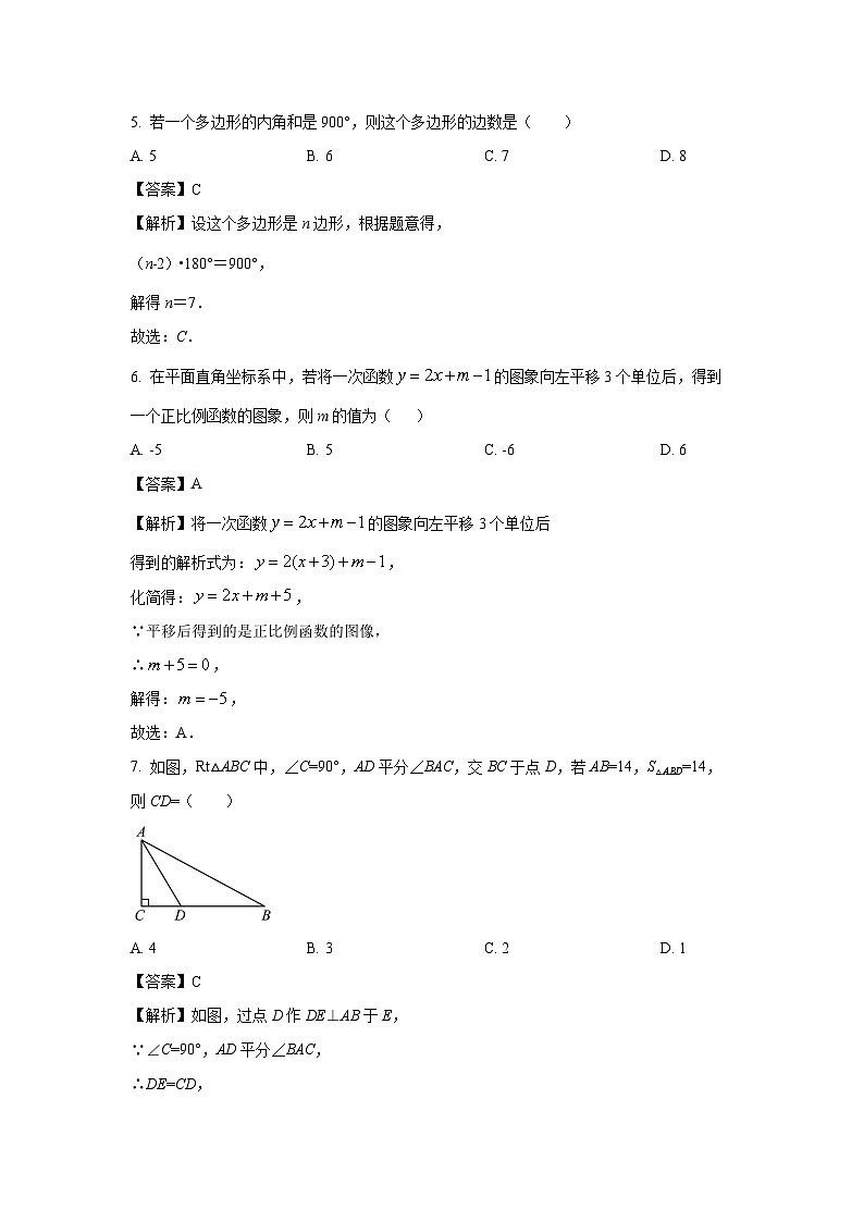[数学][期末]湖南省怀化市2023-2024学年八年级下学期期末试题(解析版)第3页