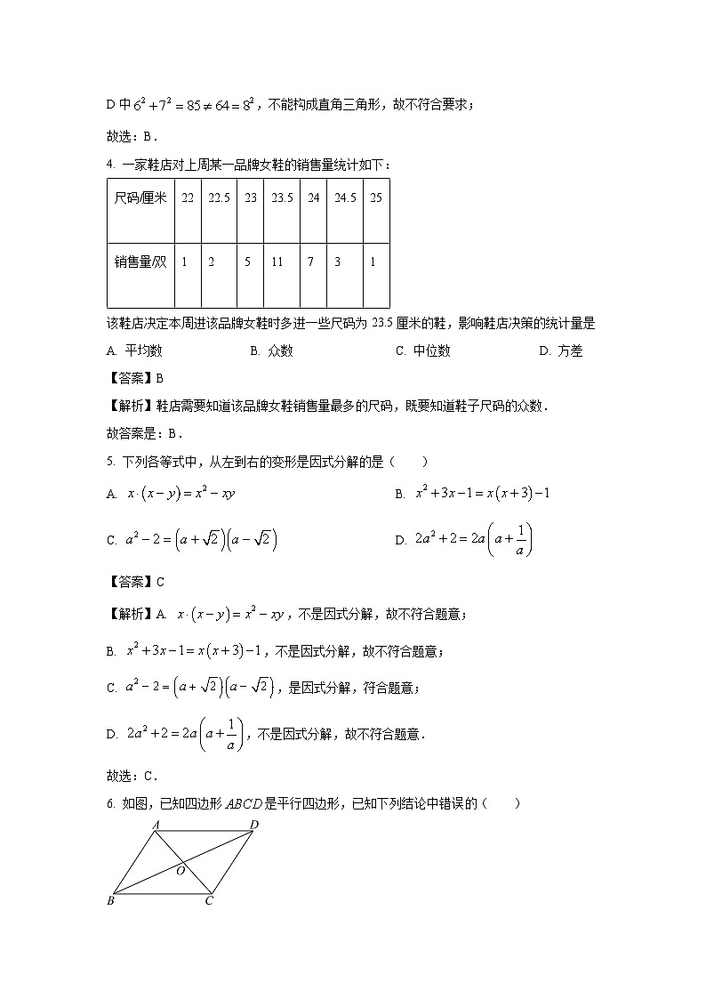 [数学][期末]湖北省随州市广水市2023-2024学年八年级下学期期末试题(解析版)02