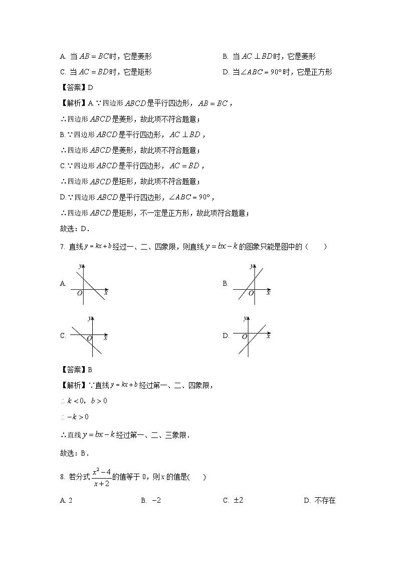 [数学][期末]湖北省随州市广水市2023-2024学年八年级下学期期末试题(解析版)03