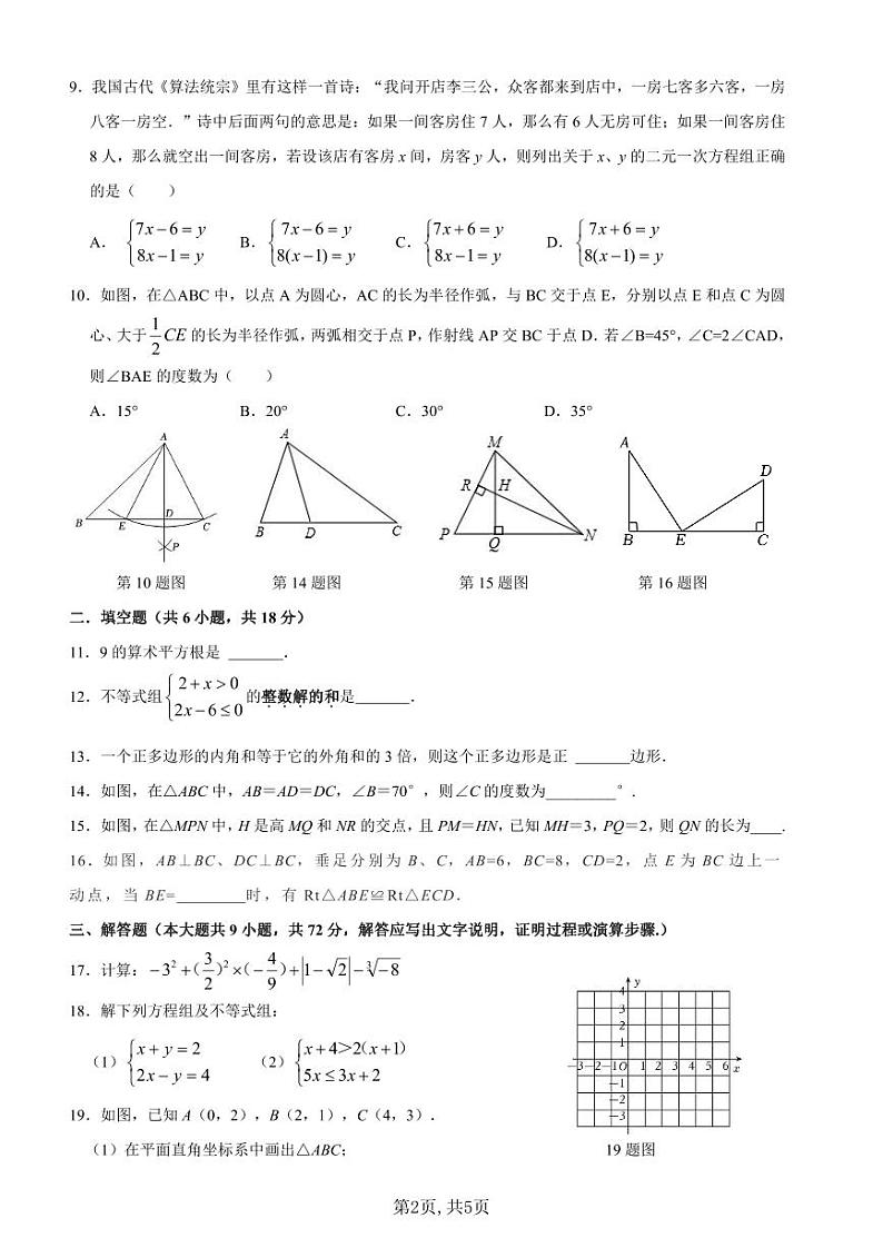 2023-2024青竹湖湘一外国语学校七下期末数学试卷第2页