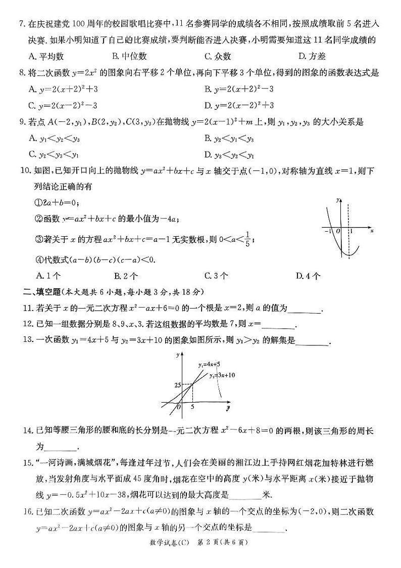 2023-2024：长郡系八年级下学期期末考试数学试卷含答案第2页