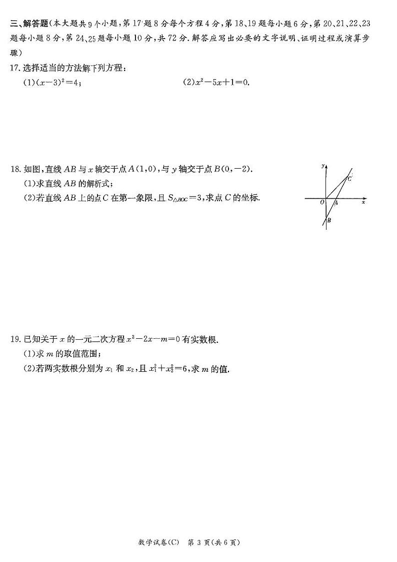 2023-2024：长郡系八年级下学期期末考试数学试卷含答案第3页