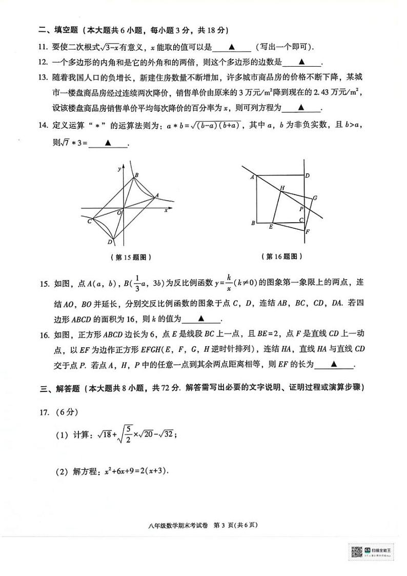 [数学][期末]浙江省绍兴市越城区2023～2024学年八年级下学期6月期末数学试题(无答案)第3页