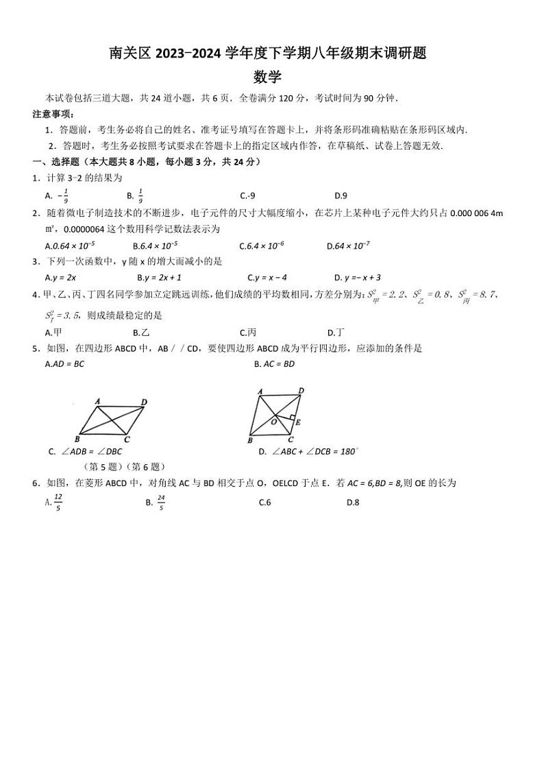 [数学][期末]吉林省长春市南关区2023～2024学年八年级下学期7月期末数学试题(有答案)第1页