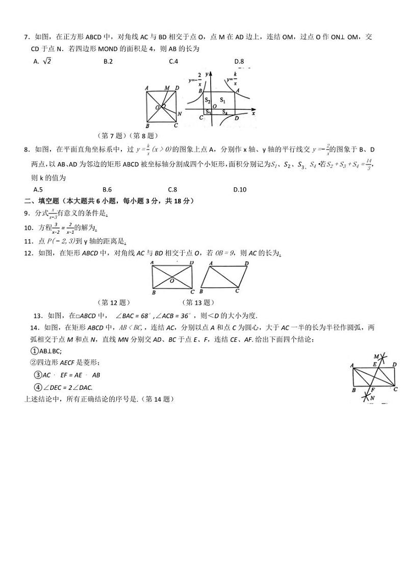 [数学][期末]吉林省长春市南关区2023～2024学年八年级下学期7月期末数学试题(有答案)第2页