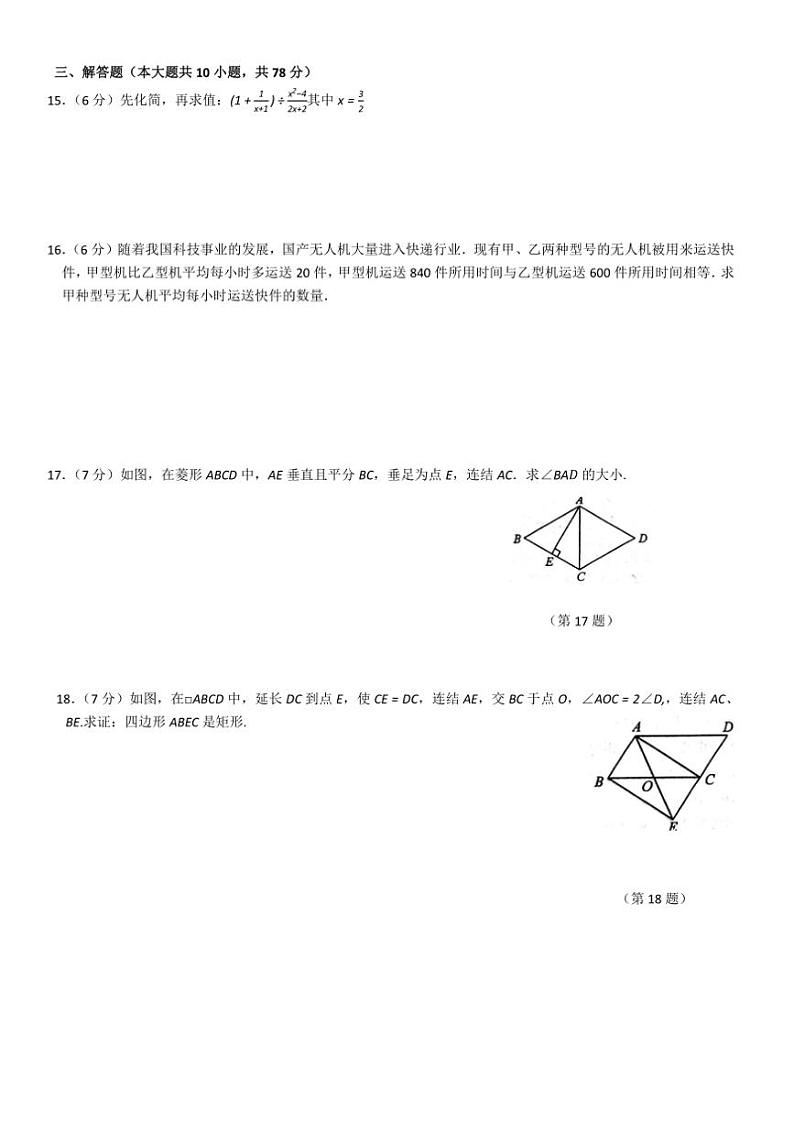 [数学][期末]吉林省长春市南关区2023～2024学年八年级下学期7月期末数学试题(有答案)第3页
