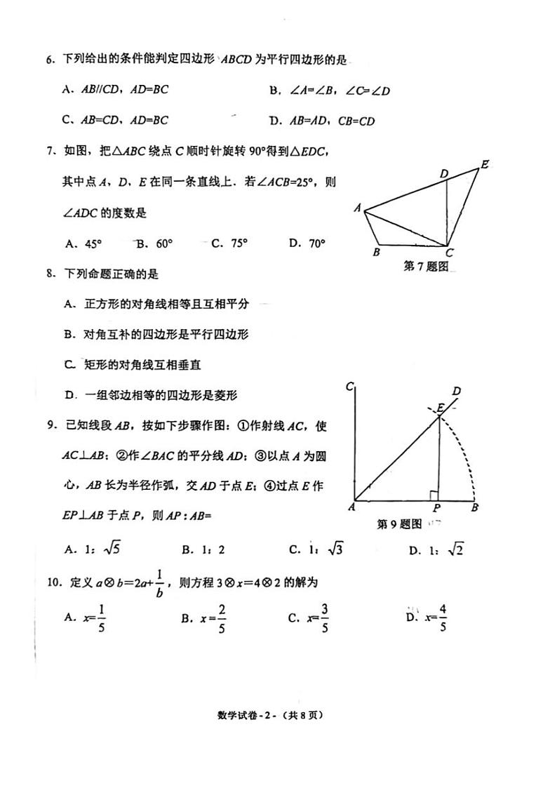 [数学][期末]辽宁省沈阳市铁西区2023～2024学年八年级下学期期末考试数学试题(无答案)第2页