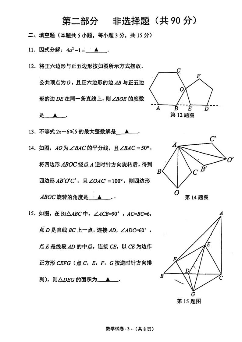 [数学][期末]辽宁省沈阳市铁西区2023～2024学年八年级下学期期末考试数学试题(无答案)第3页