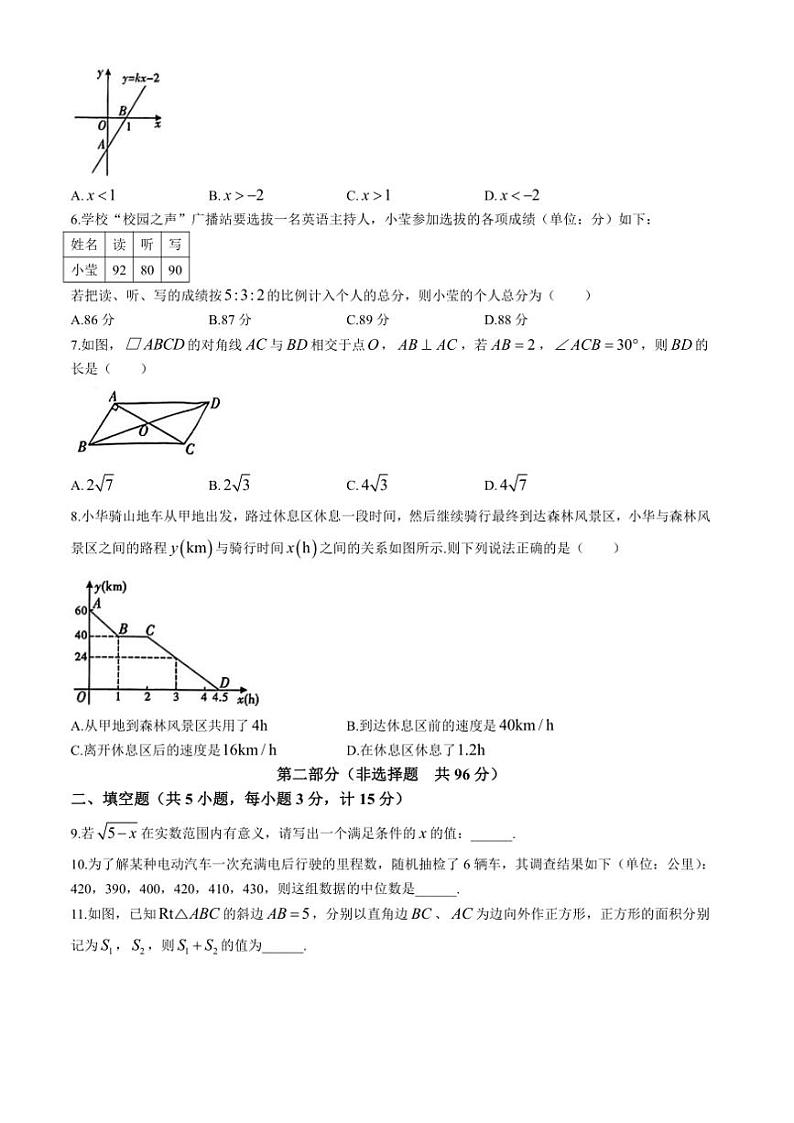 [数学][期末]陕西省渭南市华阴市2023～2024学年八年级下学期期末数学试题(有答案)第2页