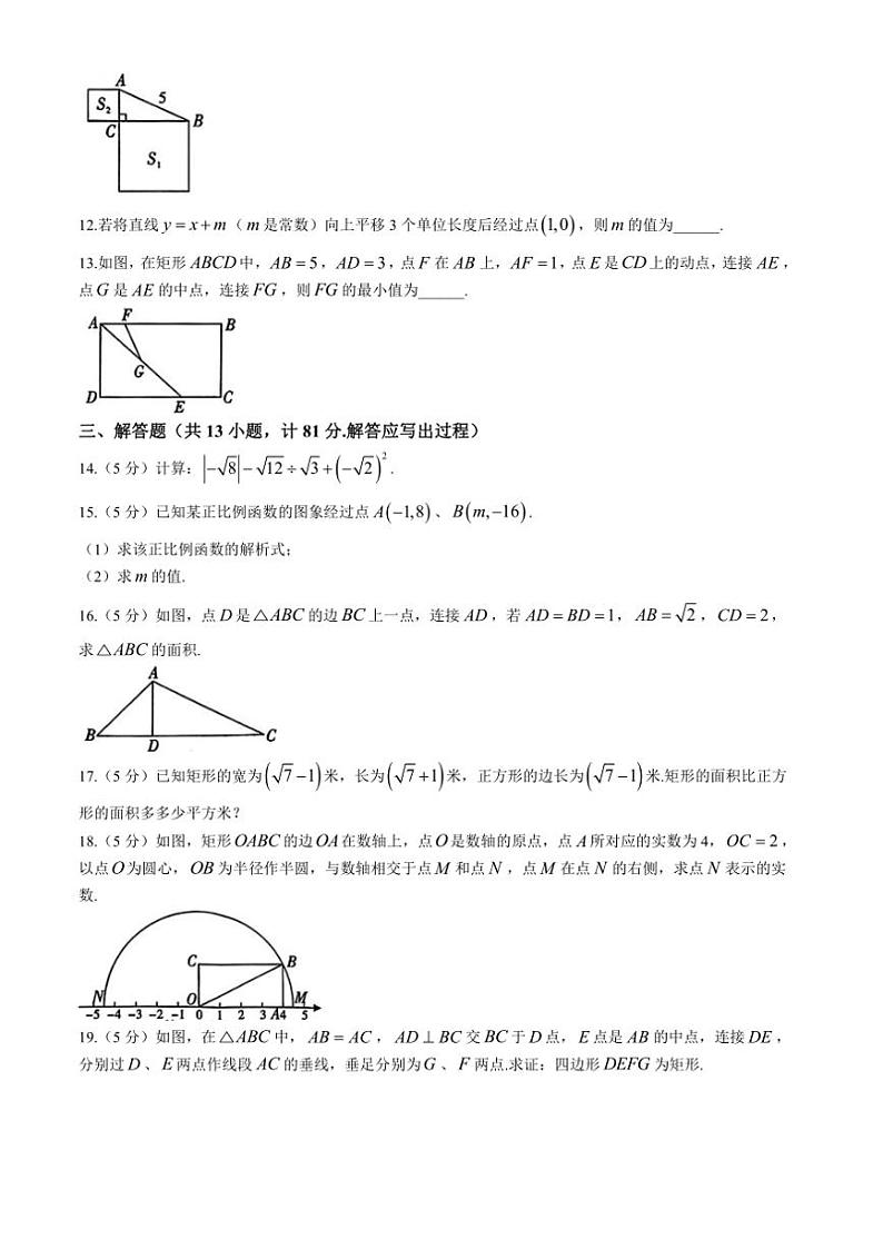 [数学][期末]陕西省渭南市华阴市2023～2024学年八年级下学期期末数学试题(有答案)第3页