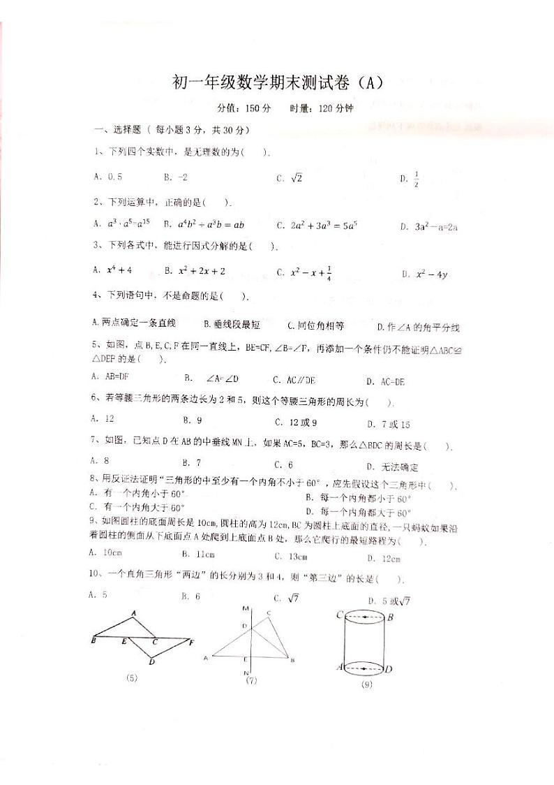 湖南省衡阳市耒阳市正源学校2023-2024学年七年级下学期7月期末数学试题第1页