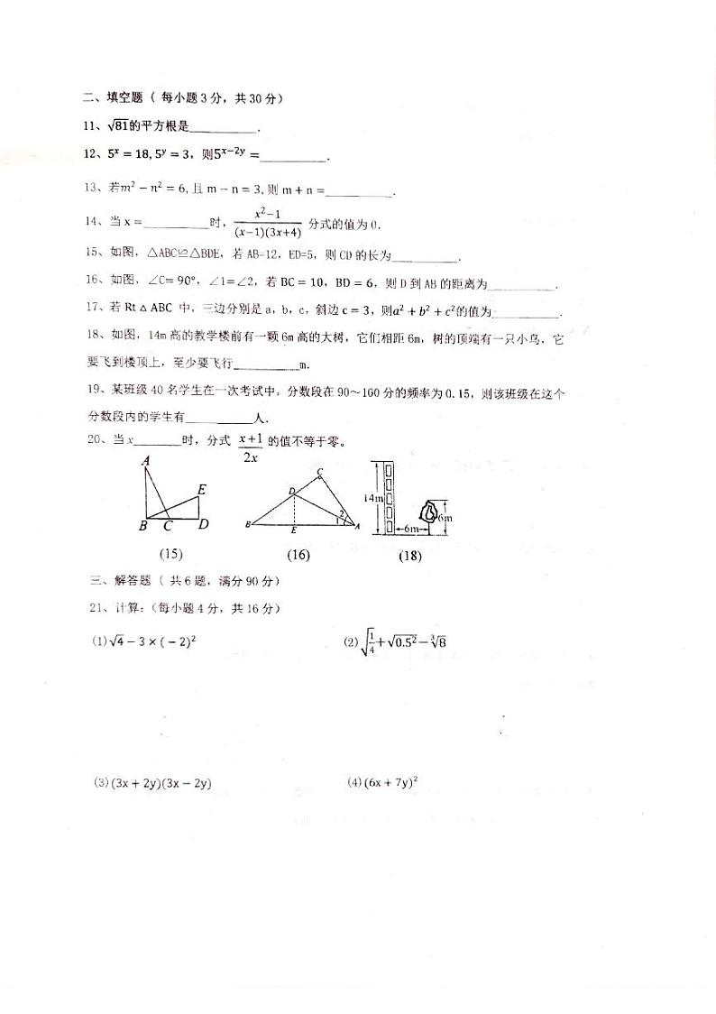 湖南省衡阳市耒阳市正源学校2023-2024学年七年级下学期7月期末数学试题第2页