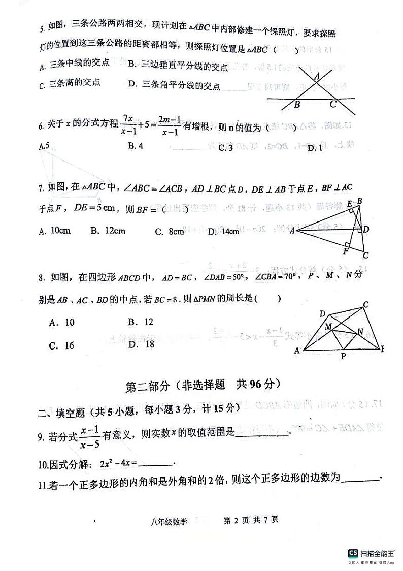 陕西省宝鸡市凤翔区2023—-2024学年八年级下学期期末数学试题第2页