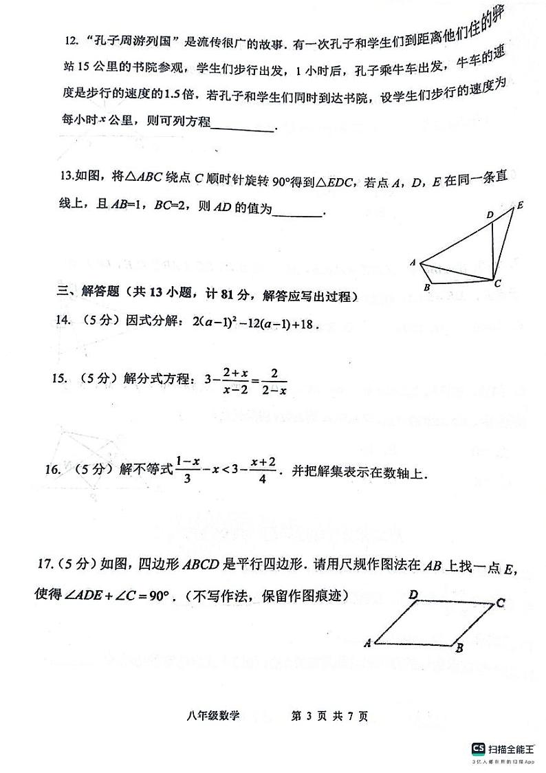 陕西省宝鸡市凤翔区2023—-2024学年八年级下学期期末数学试题第3页