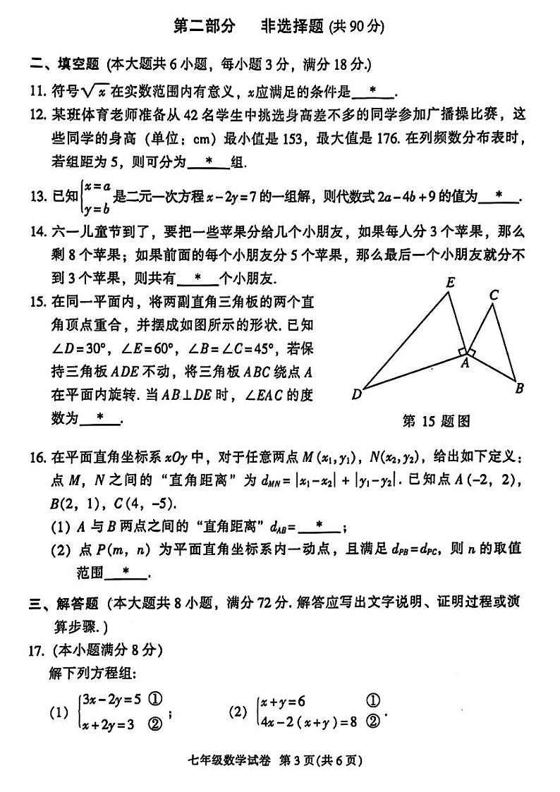 广东省广州市越秀区2023-2024学年七年级下学期期末考试数学试题第3页