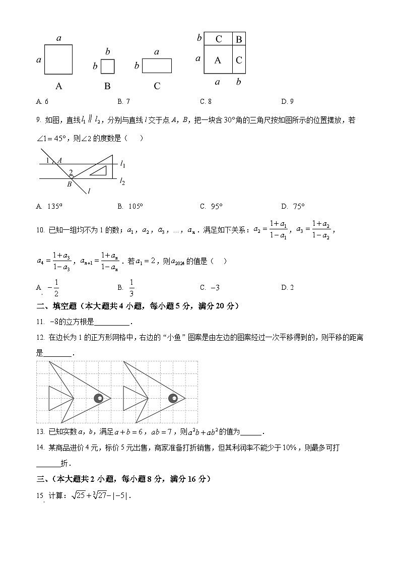 安徽省阜阳市临泉县2023-2024学年七年级下学期期末数学试题（原卷版）第2页