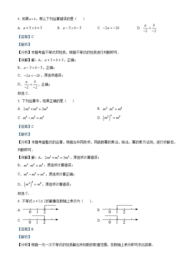 安徽省阜阳市临泉县2023-2024学年七年级下学期期末数学试题（解析版）第2页