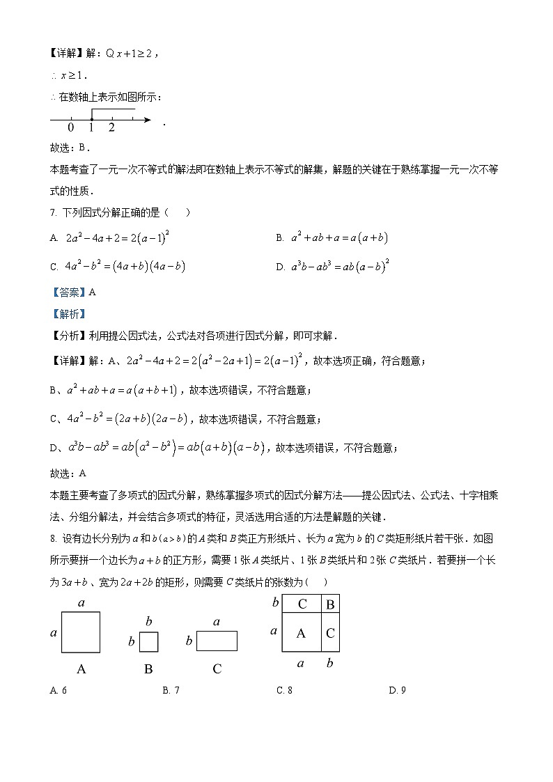 安徽省阜阳市临泉县2023-2024学年七年级下学期期末数学试题（解析版）第3页