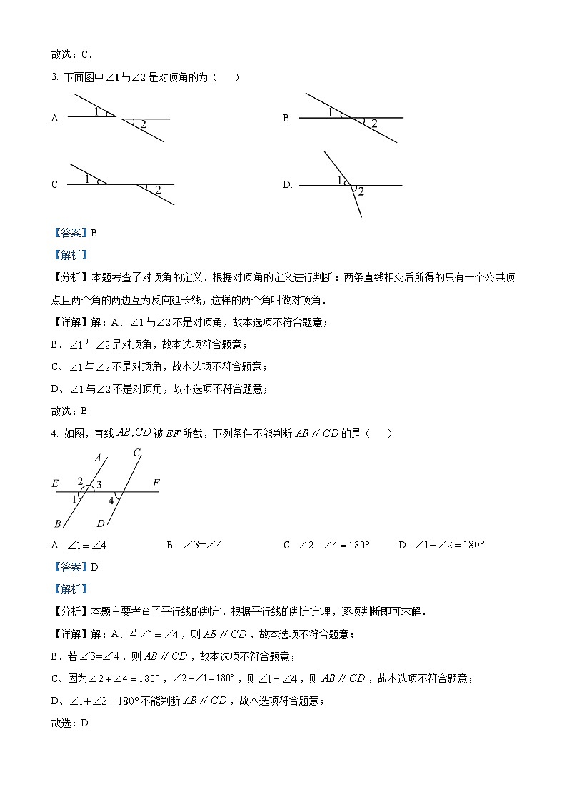 北京市房山区2023-2024学年七年级下学期期末数学试题（解析版）第2页