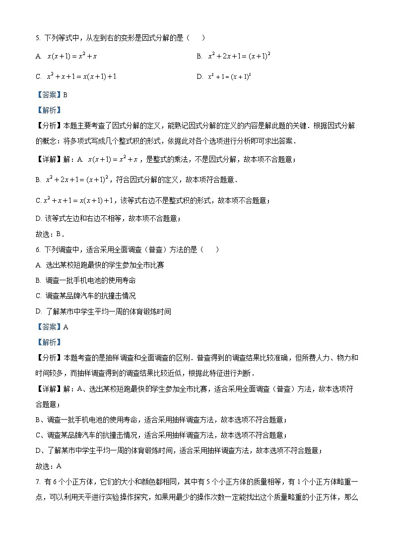 北京市房山区2023-2024学年七年级下学期期末数学试题（解析版）第3页