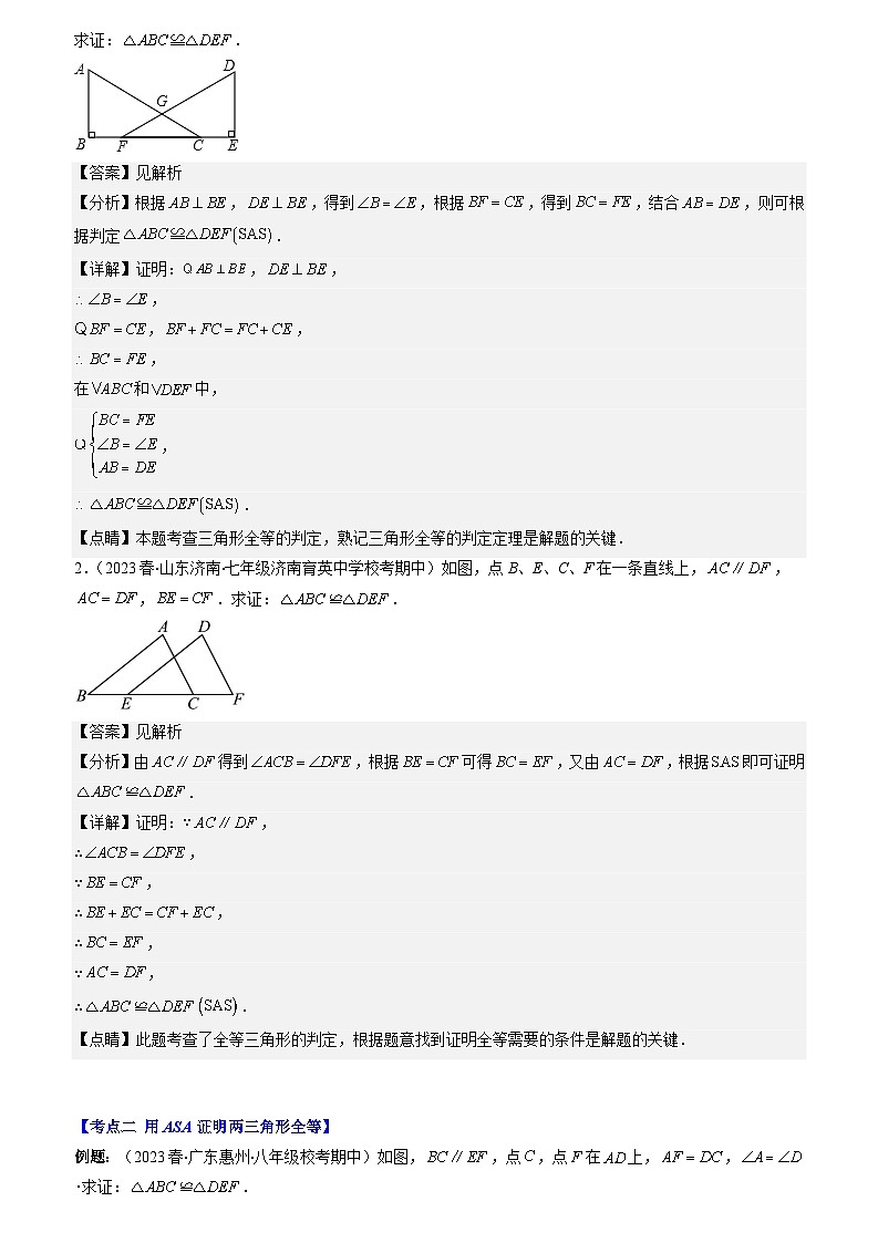 专题02 探究三角形全等的判定方法之六大考点（解析版）第2页